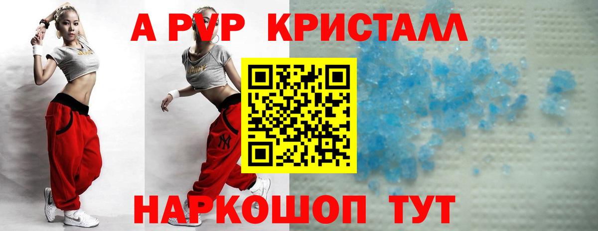 A-PVP Соль Кохма