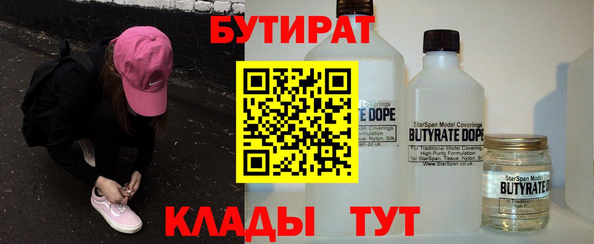 БУТИРАТ BDO 33% Кохма