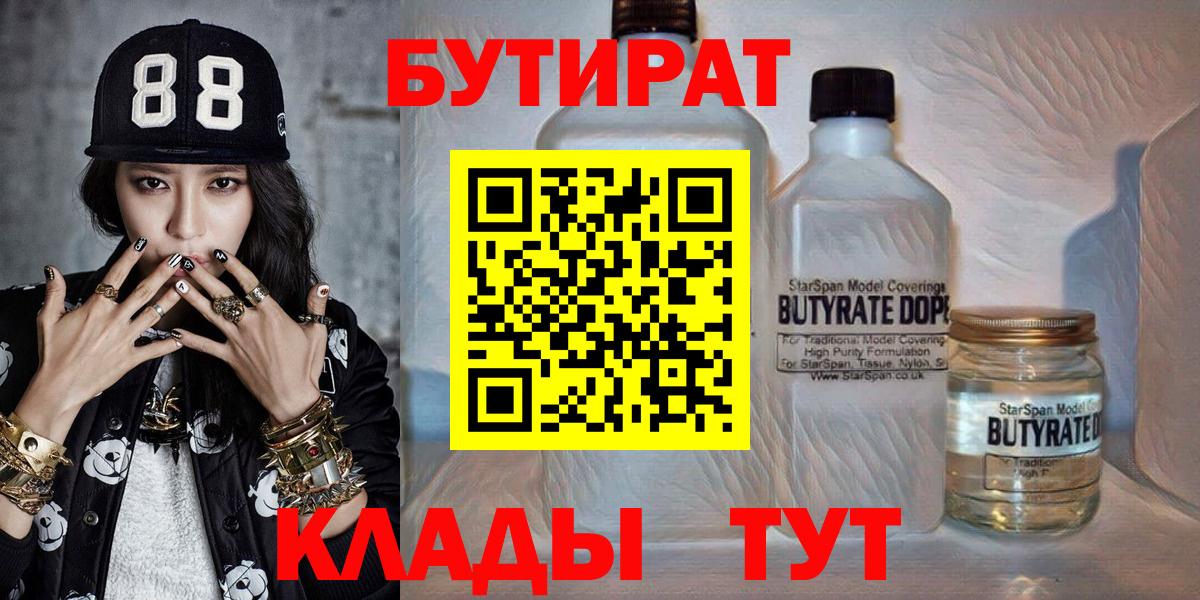 Бутират  Вход с VPN  Кохма  Бутират GHB 