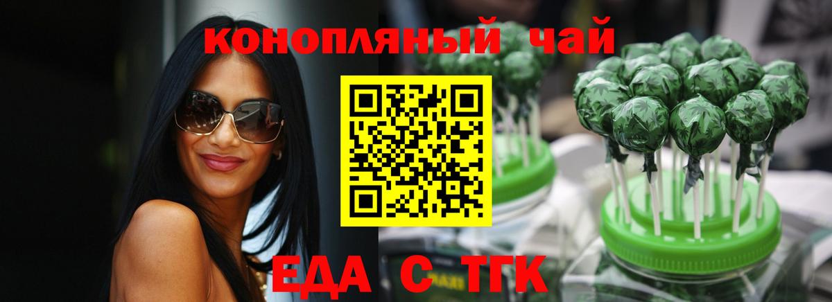 Еда ТГК марихуана  Вход с VPN  Кохма 