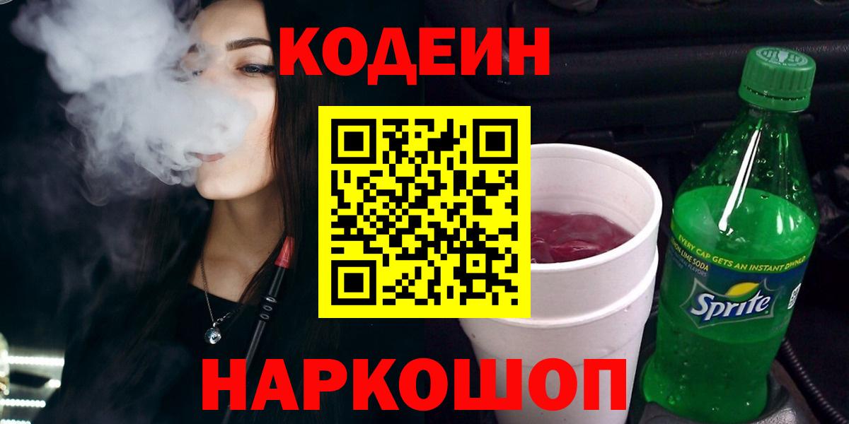 Кодеиновый сироп Lean Purple Drank Кохма