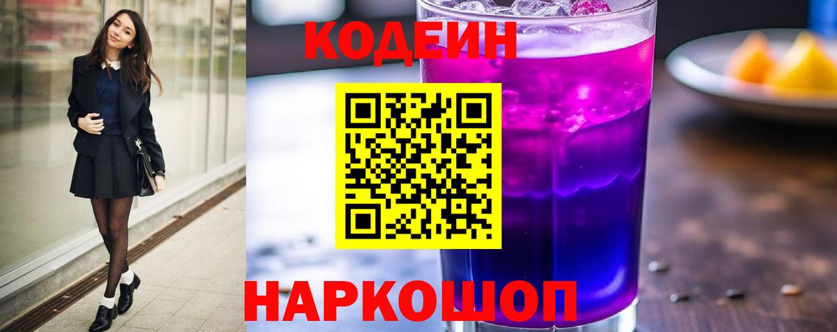 Кодеин напиток Lean (лин)  Кодеин напиток Lean (лин)  Кохма  Вход с VPN 