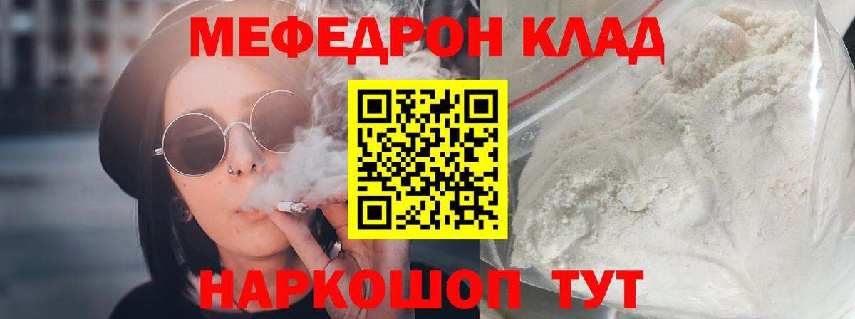 МЯУ-МЯУ кристаллы  МЕФ  Кохма  Мефедрон  Вход с VPN  МЕФ VHQ 