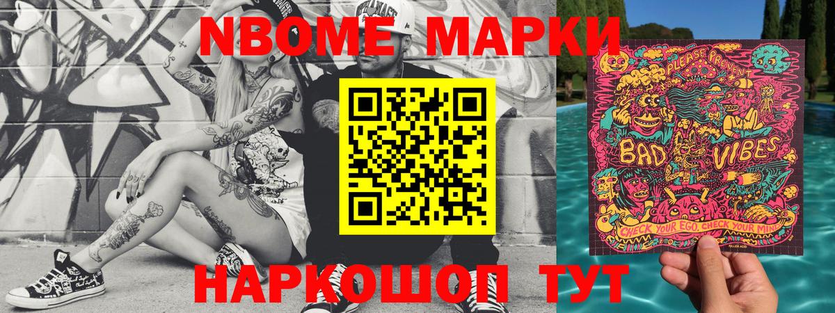Марки N-bome 1,5мг Кохма